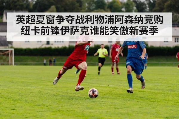 football transfer negotiation